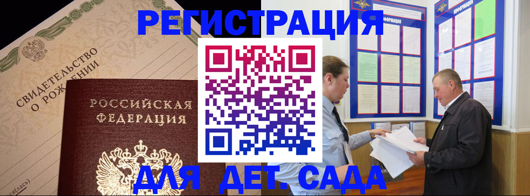 регистрация для дет. сада в Камчатской области
