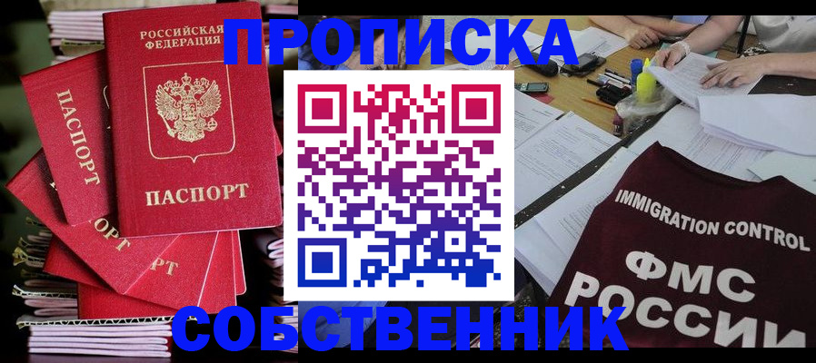 купить прописку в Камчатской области